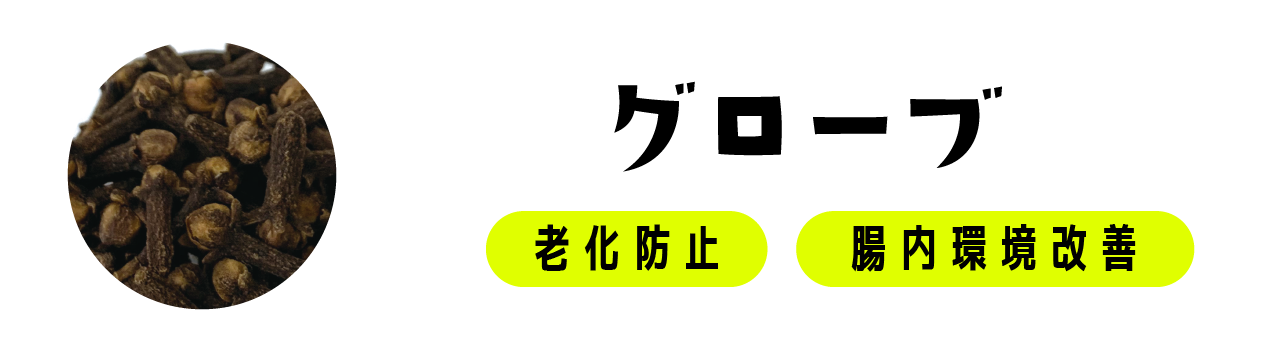 グローブ